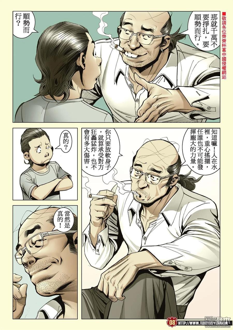 古惑仔 第2140回 我的天下 第6页