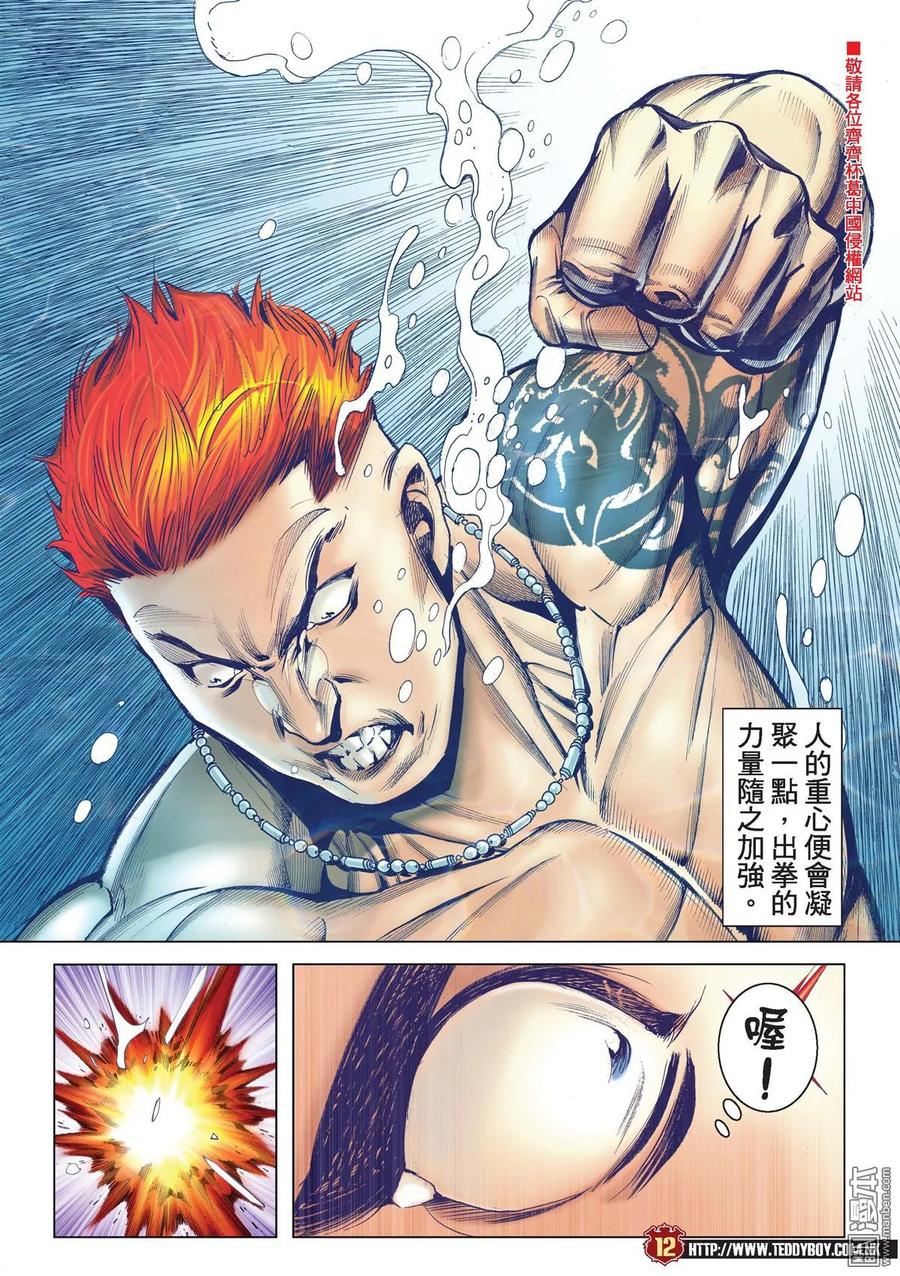 古惑仔 第2140回 我的天下 第10页