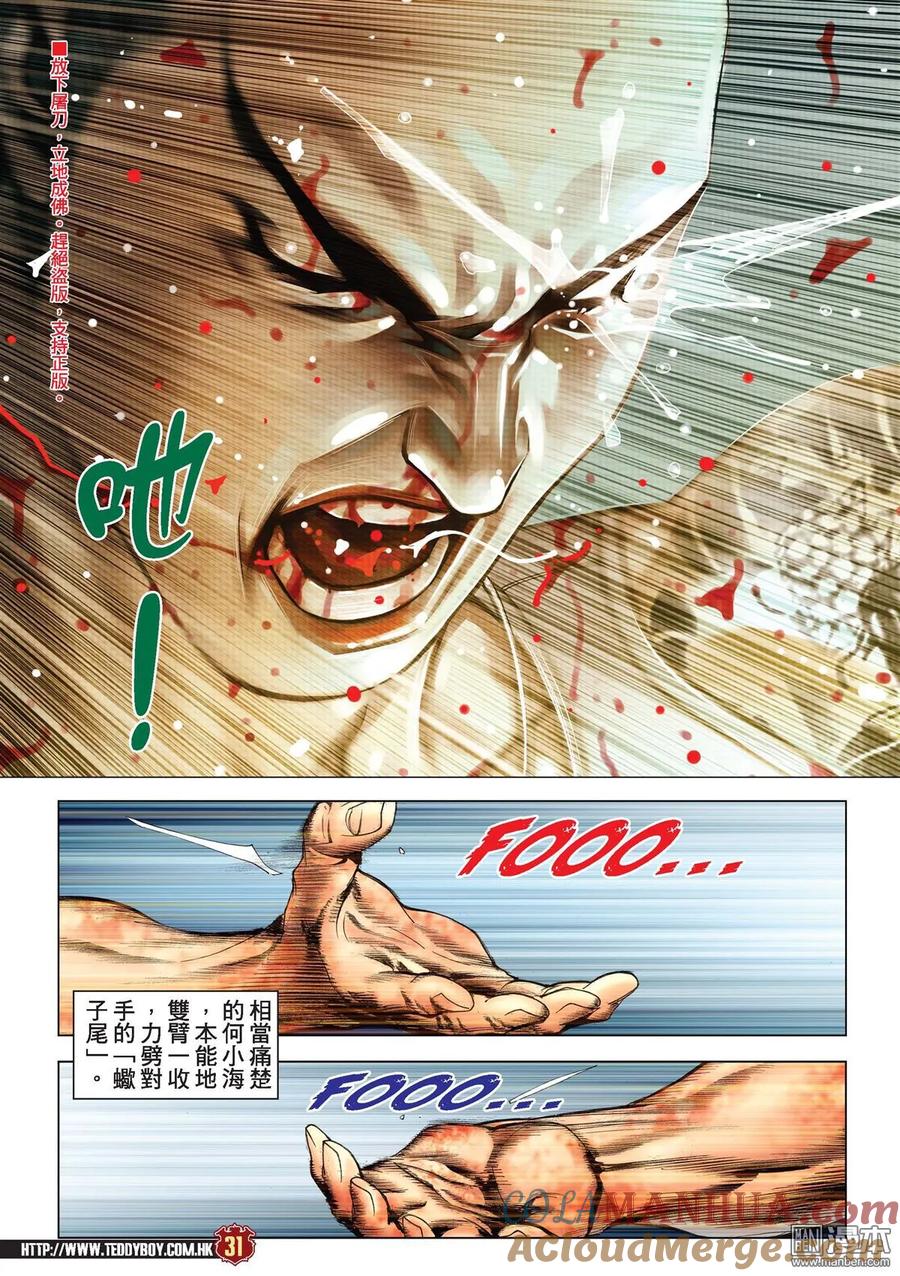 古惑仔 第2140回 我的天下 第29页