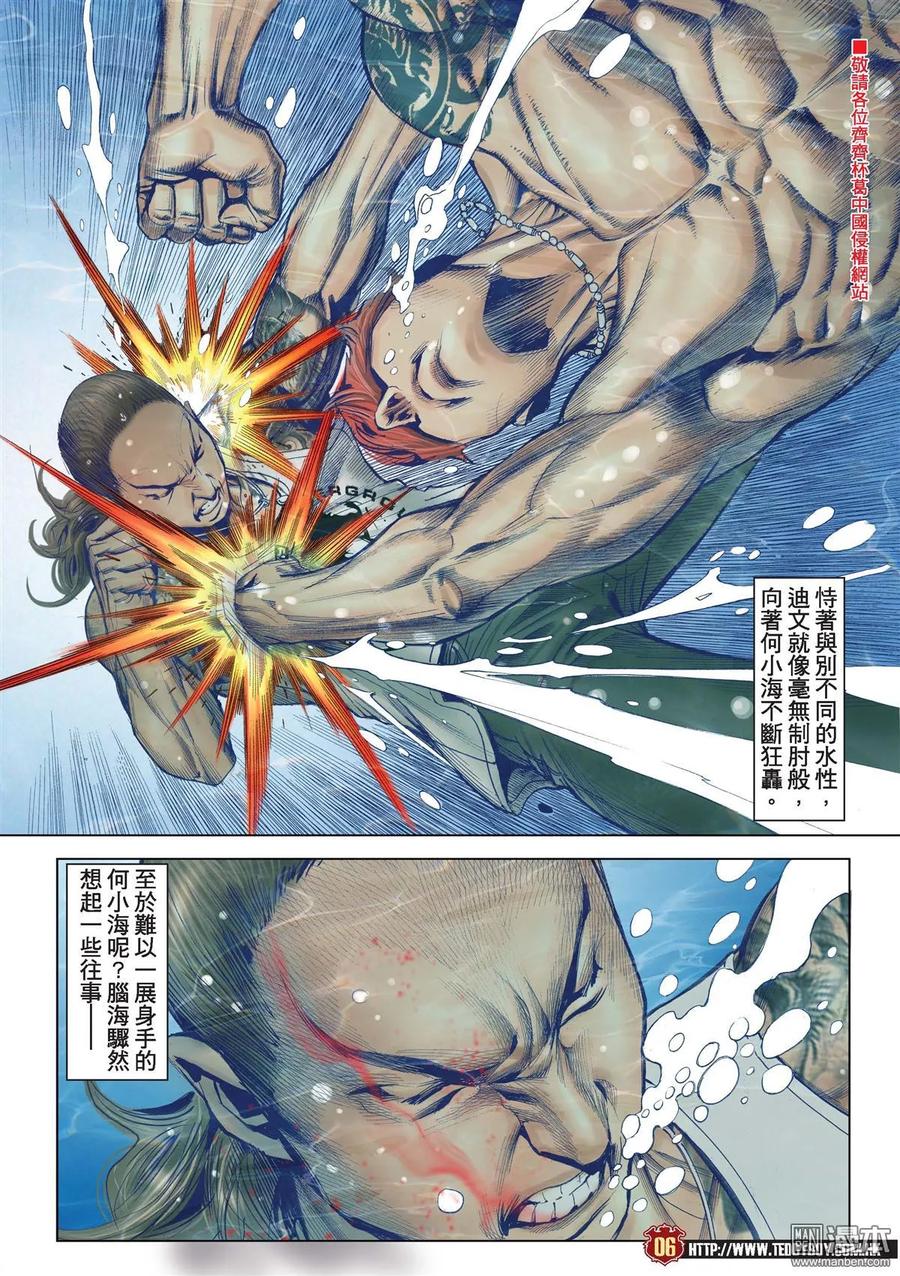 古惑仔 第2140回 我的天下 第4页