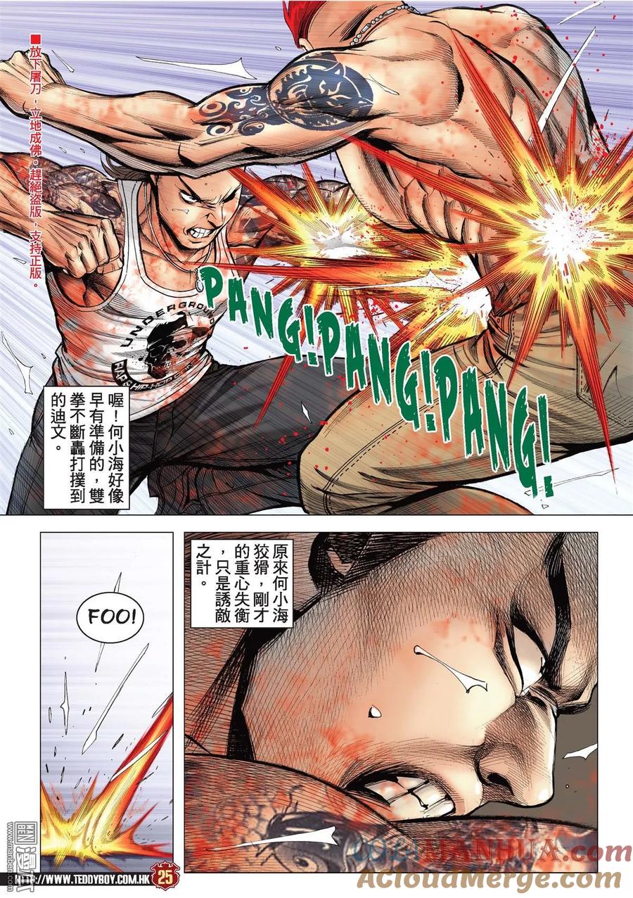 古惑仔 第2140回 我的天下 第23页