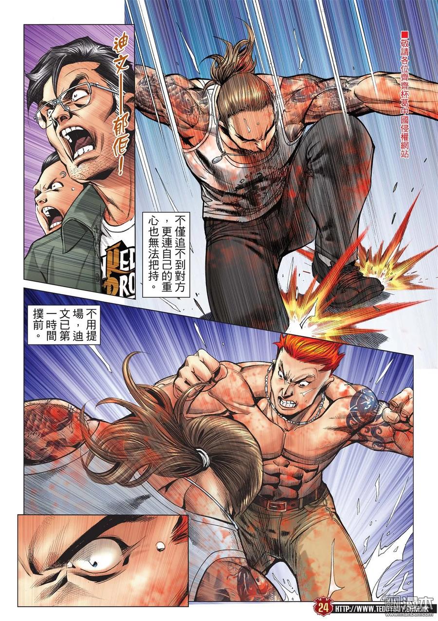 古惑仔 第2140回 我的天下 第22页