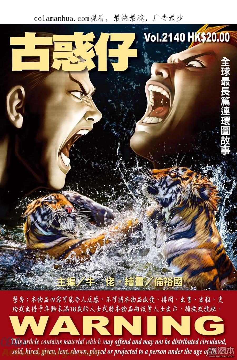古惑仔 第2140回 我的天下 第1页
