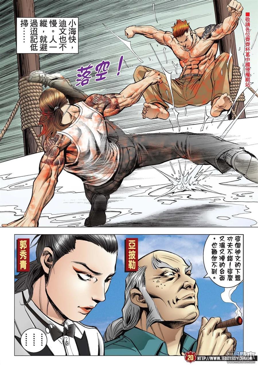 古惑仔 第2140回 我的天下 第18页