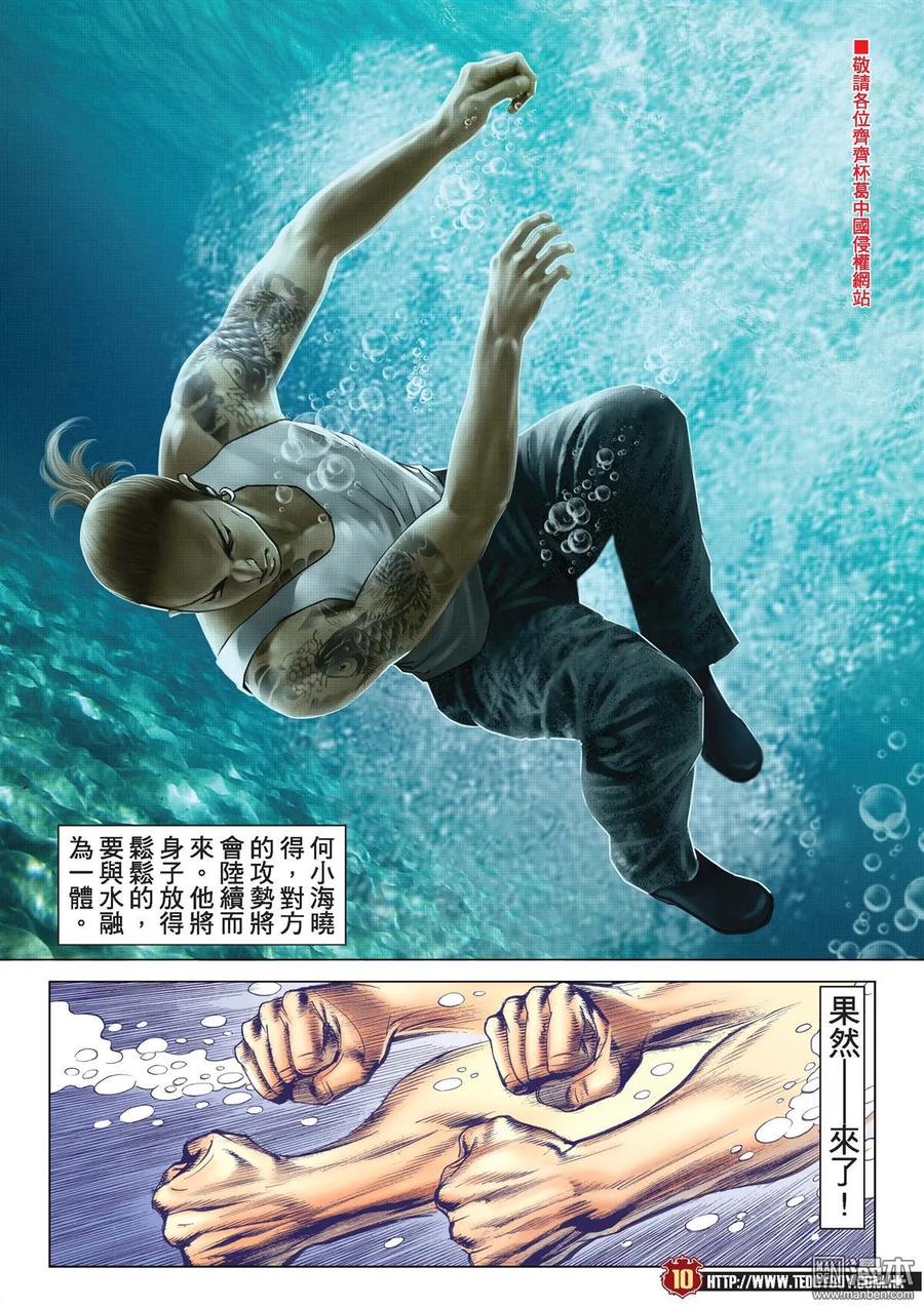 古惑仔 第2140回 我的天下 第8页