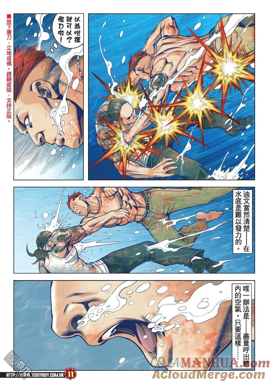 古惑仔 第2140回 我的天下 第9页