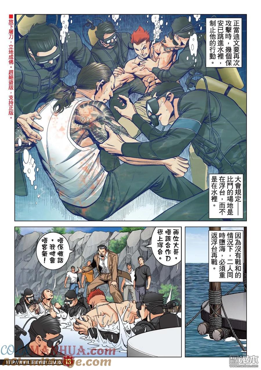 古惑仔 第2140回 我的天下 第11页