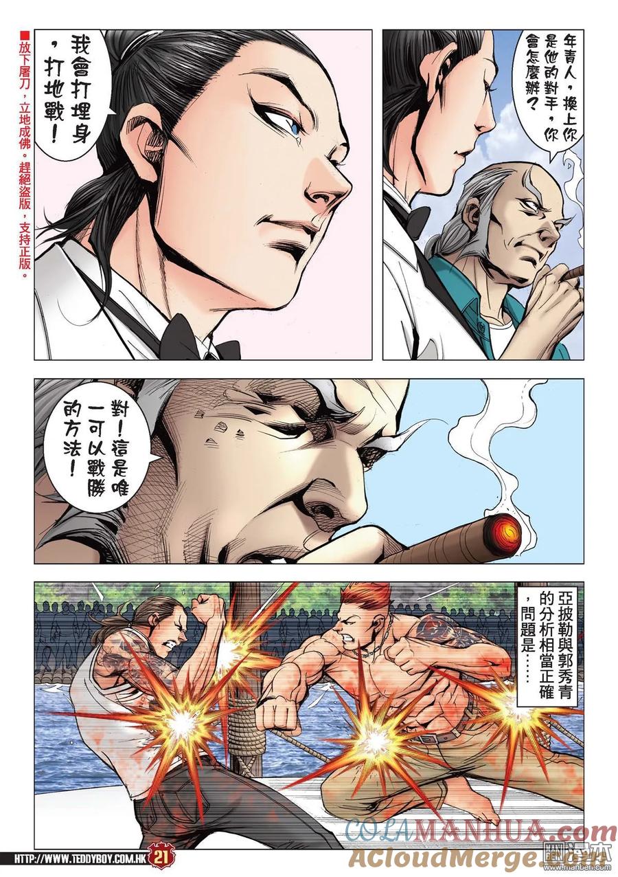 古惑仔 第2140回 我的天下 第19页