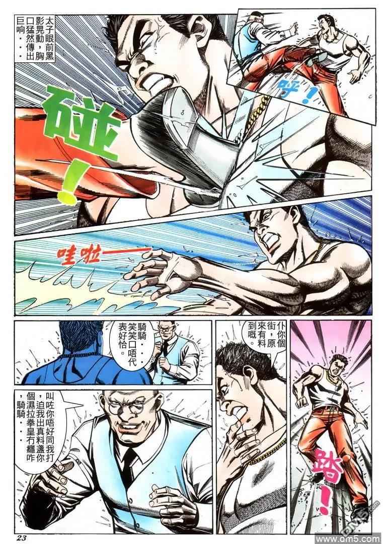 古惑仔 第216回 第18页
