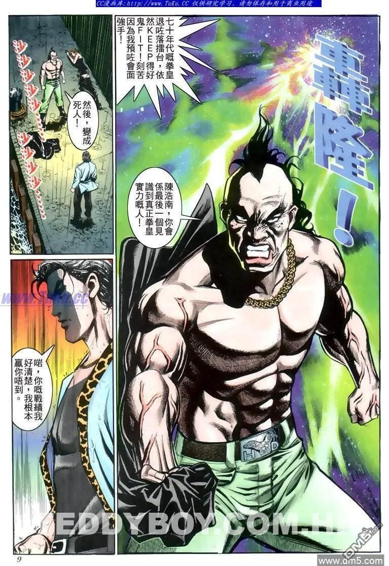 古惑仔 第216回 第6页