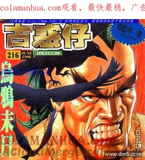 古惑仔 第216回 第1页