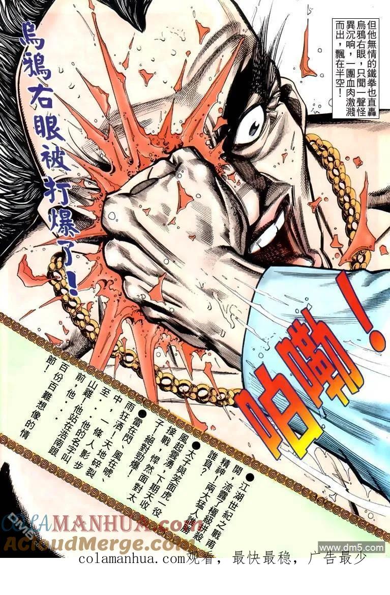 古惑仔 第216回 第31页