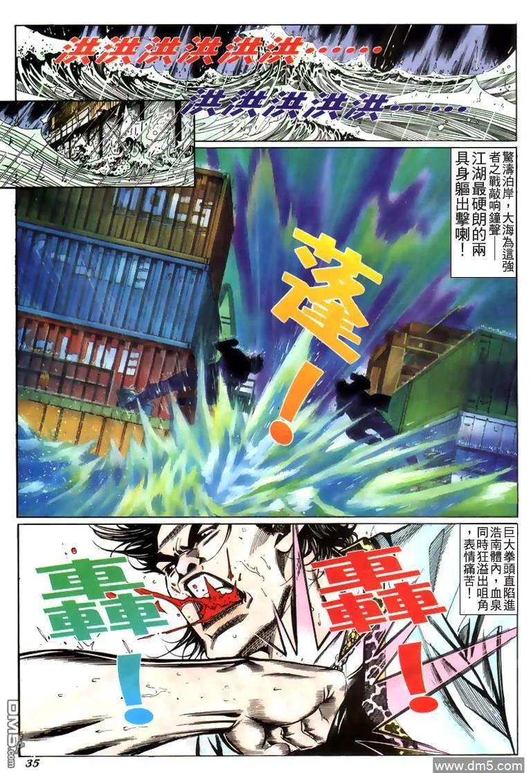 古惑仔 第216回 第30页