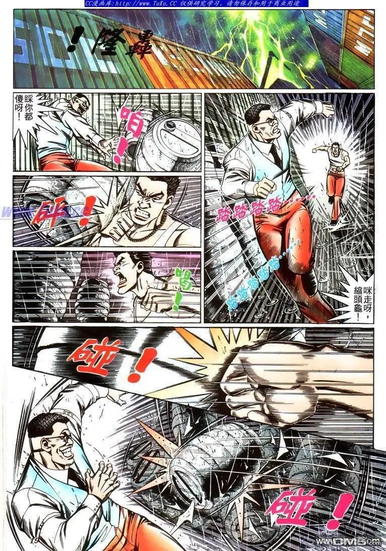 古惑仔 第216回 第16页