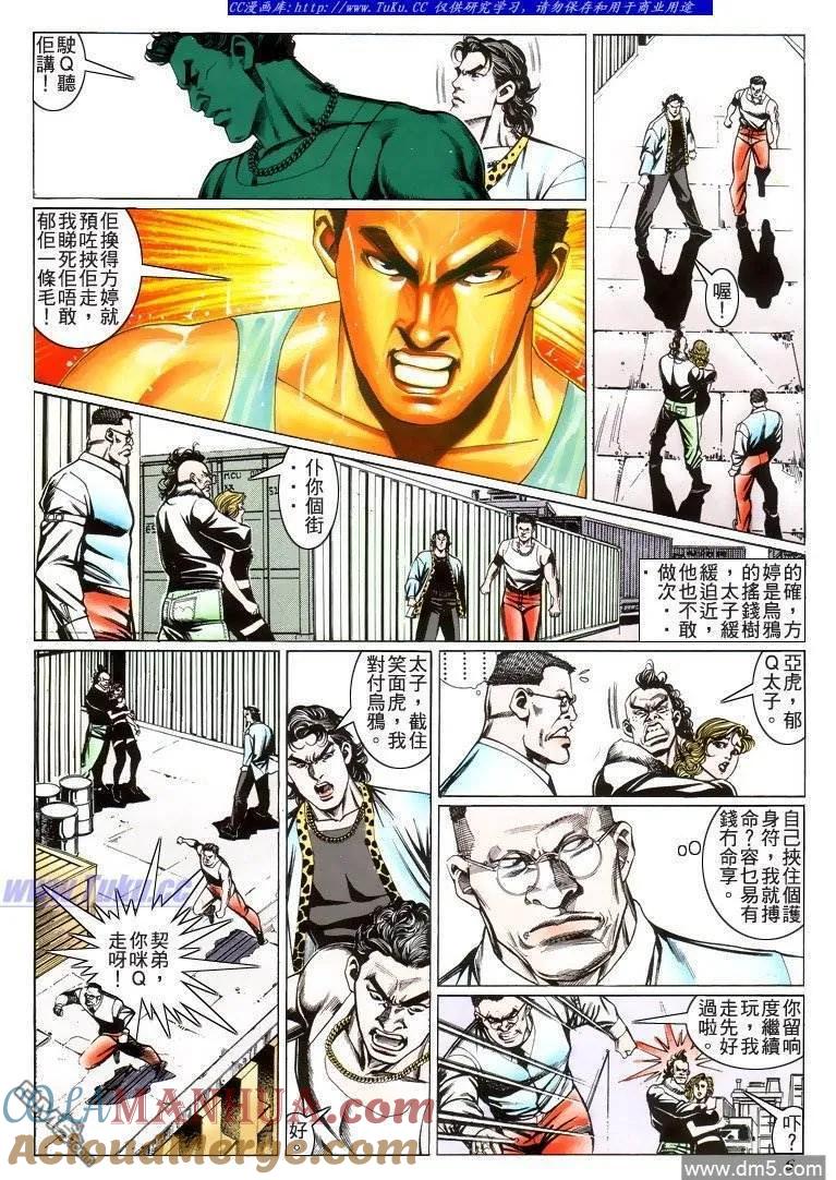 古惑仔 第216回 第3页