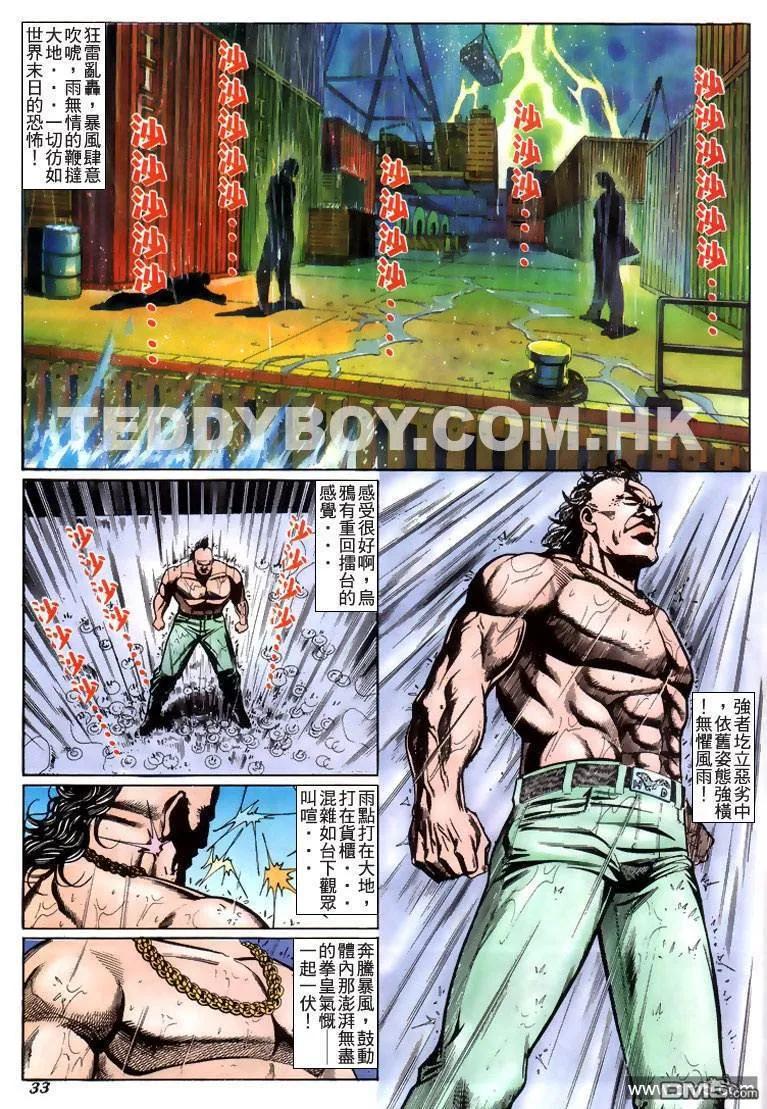 古惑仔 第216回 第28页