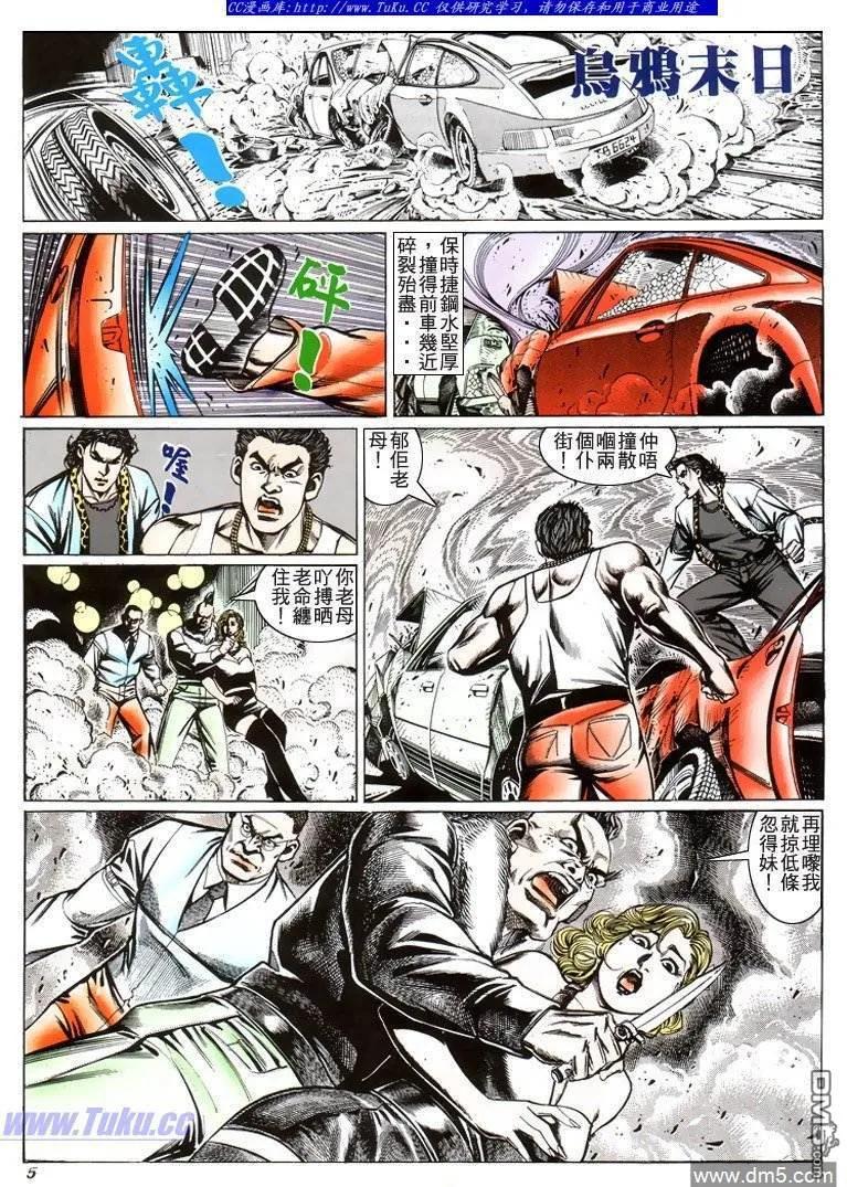 古惑仔 第216回 第2页