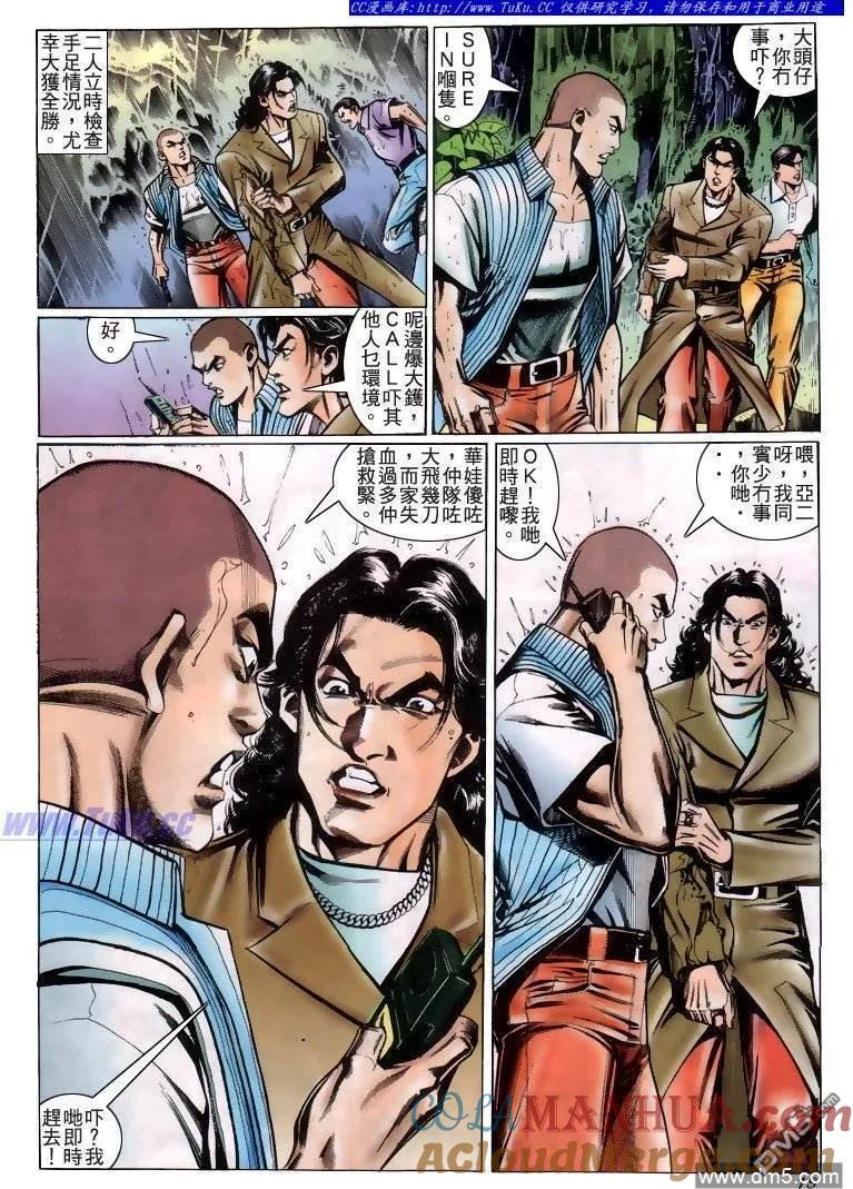 古惑仔 第216回 第15页