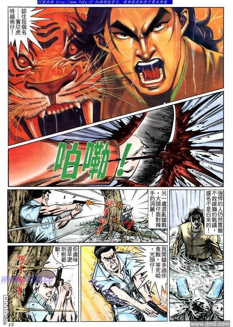 古惑仔 第216回 第12页