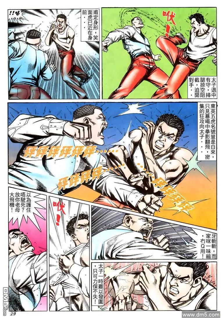古惑仔 第216回 第24页