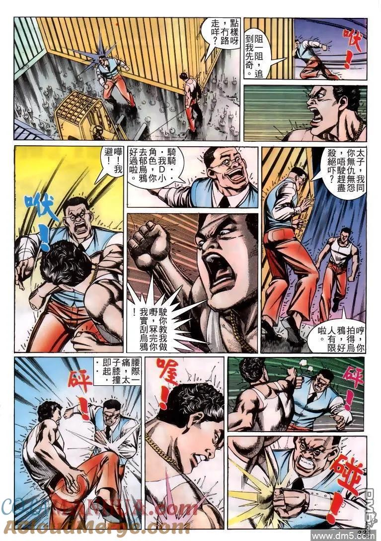 古惑仔 第216回 第17页
