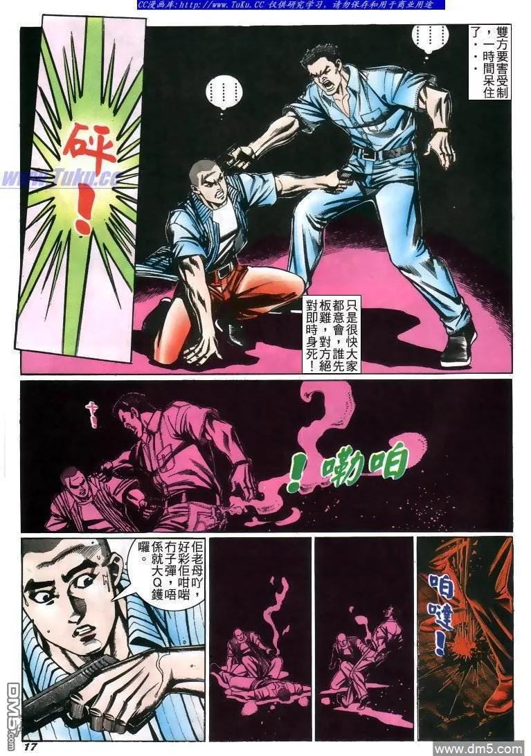 古惑仔 第216回 第14页