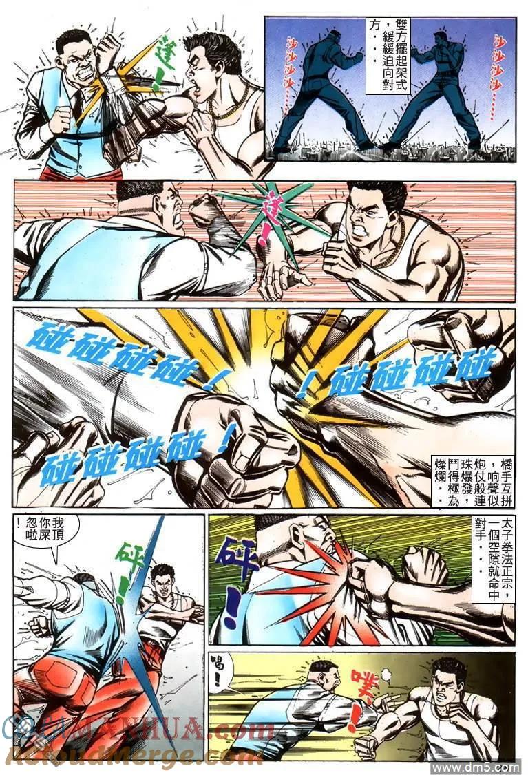 古惑仔 第216回 第23页