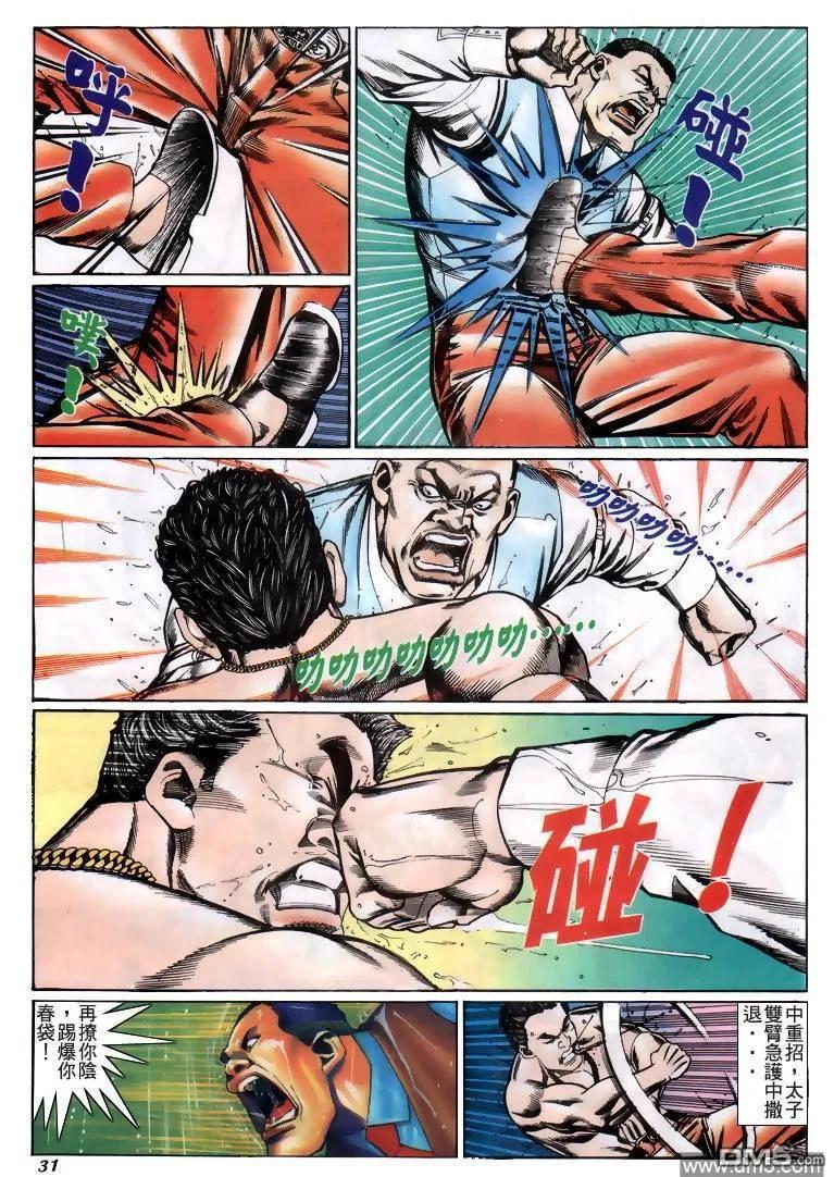 古惑仔 第216回 第26页
