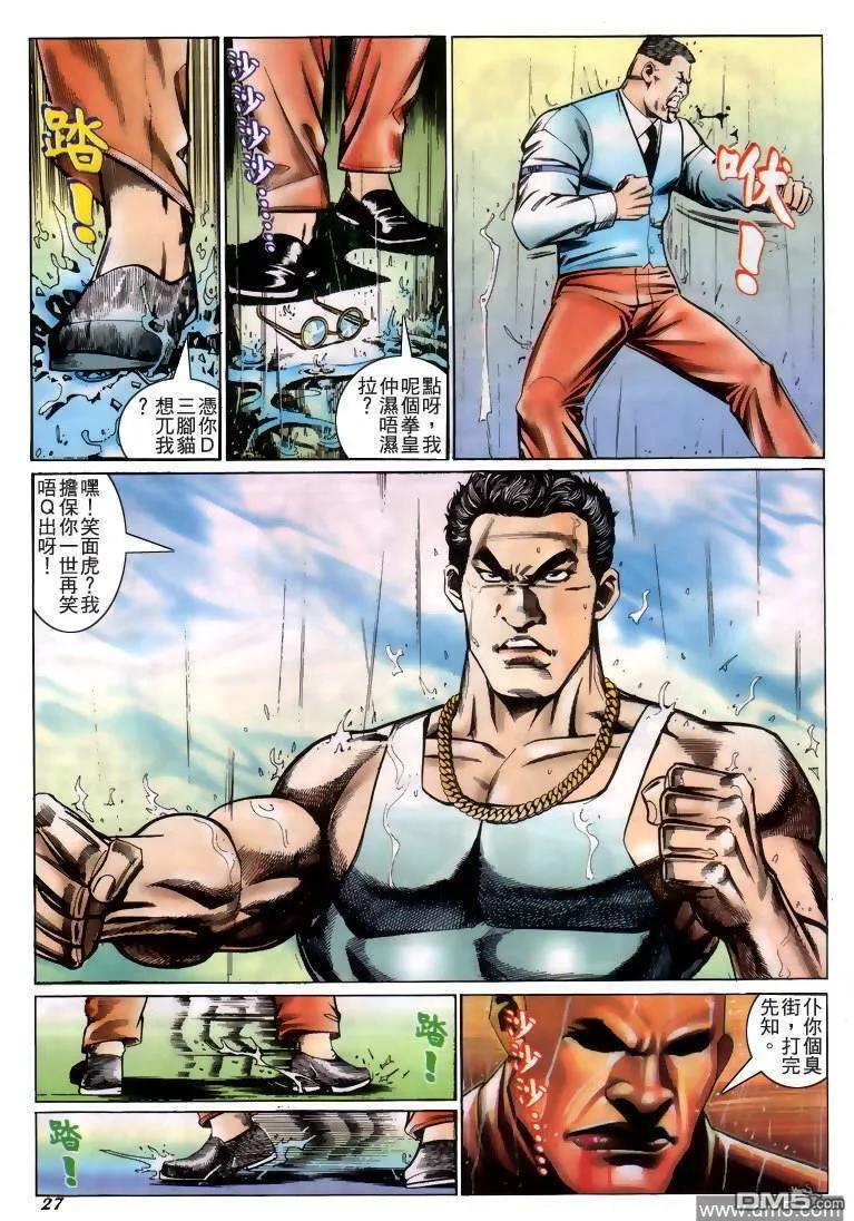 古惑仔 第216回 第22页
