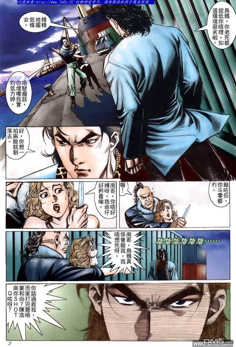 古惑仔 第216回 第4页