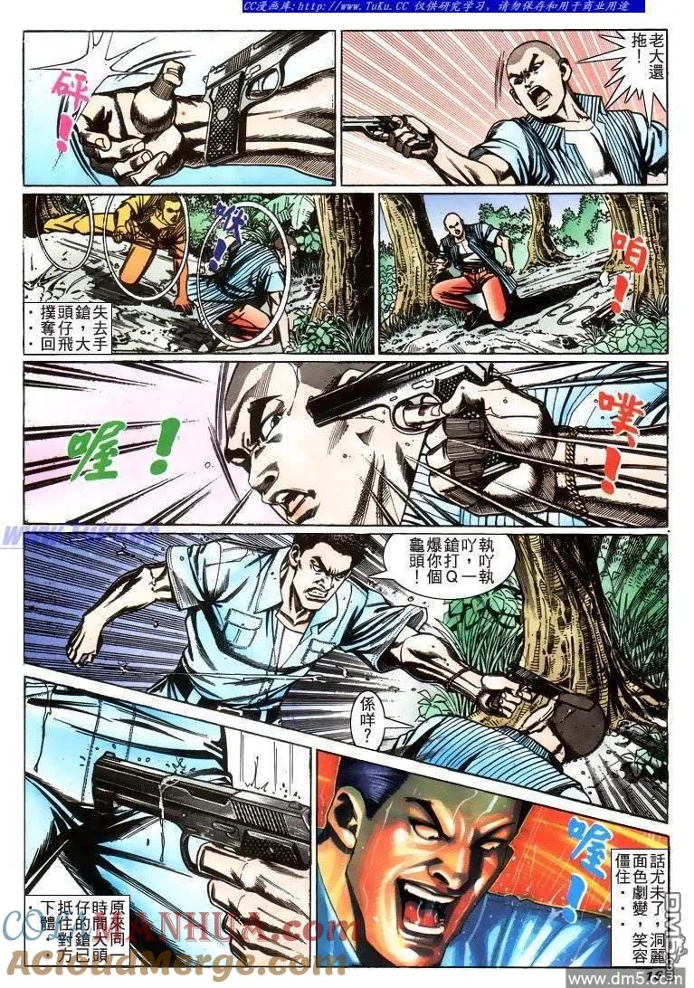 古惑仔 第216回 第13页