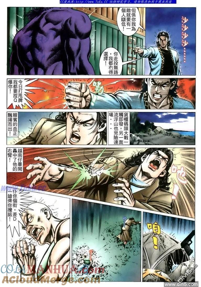 古惑仔 第216回 第7页