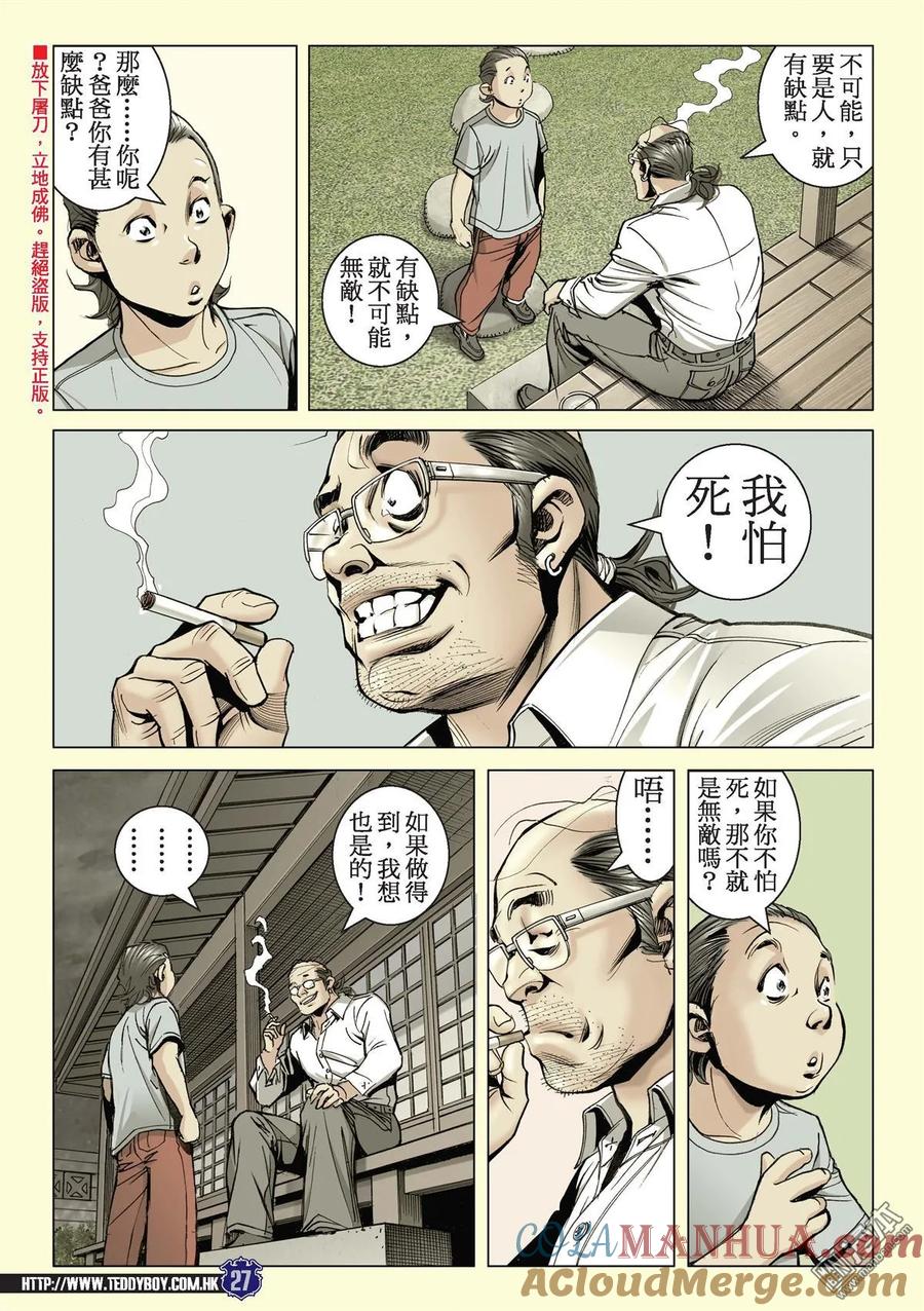古惑仔 第2141回 這就是無敵 第25页