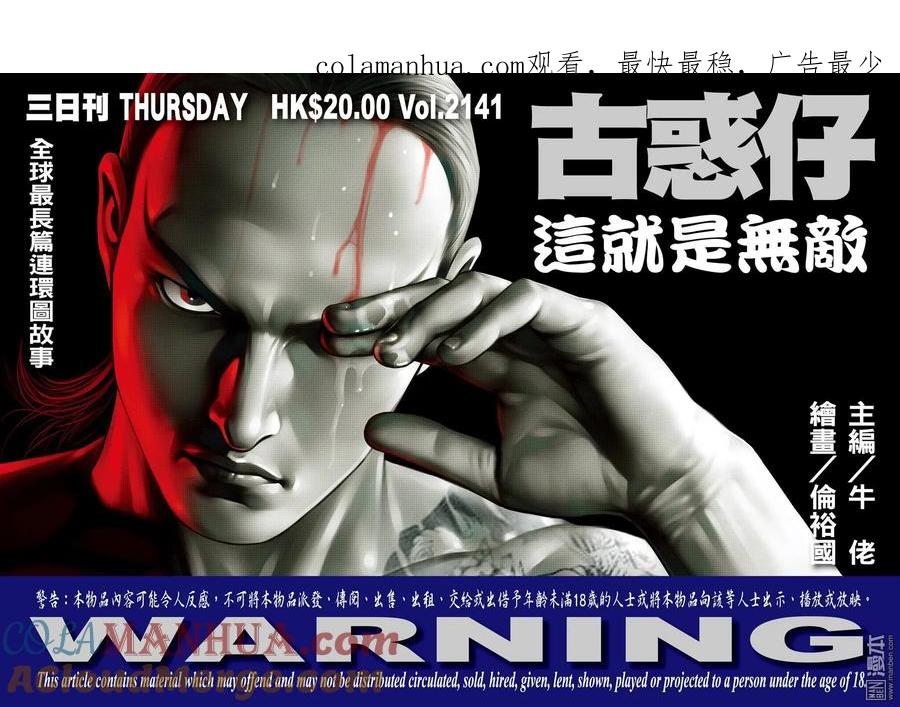 古惑仔 第2141回 這就是無敵 第1页