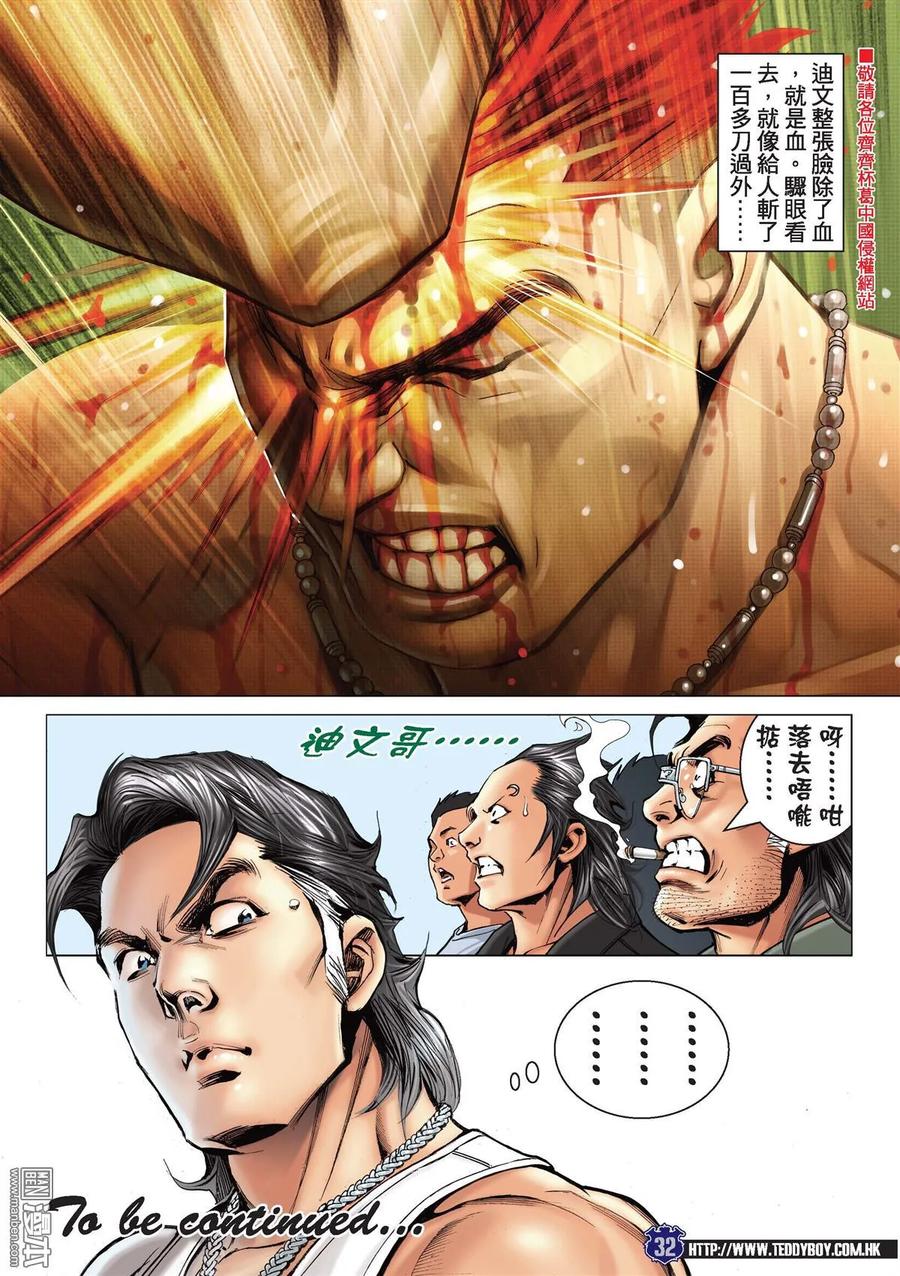 古惑仔 第2141回 這就是無敵 第30页