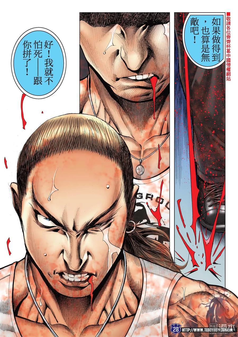 古惑仔 第2141回 這就是無敵 第26页