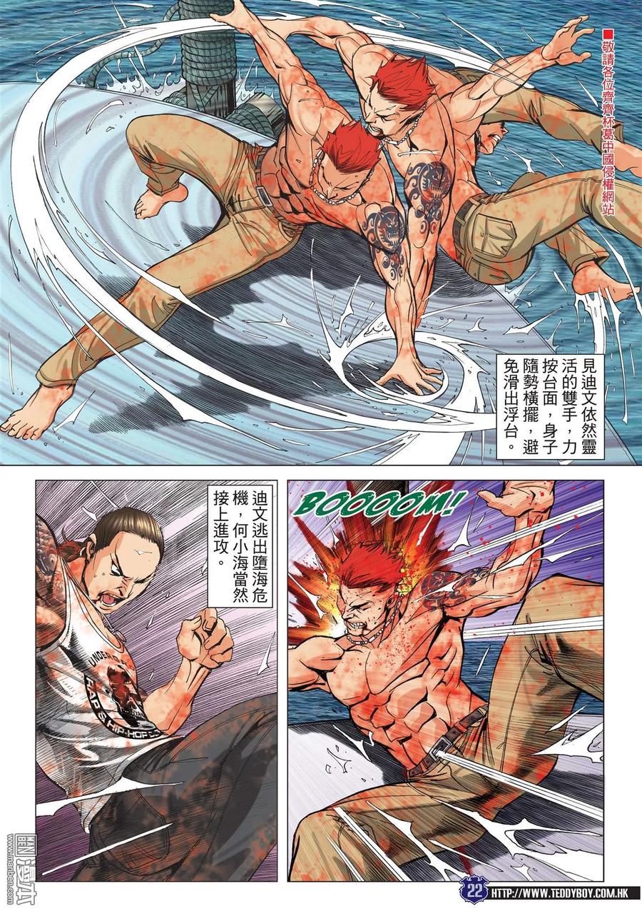 古惑仔 第2141回 這就是無敵 第20页
