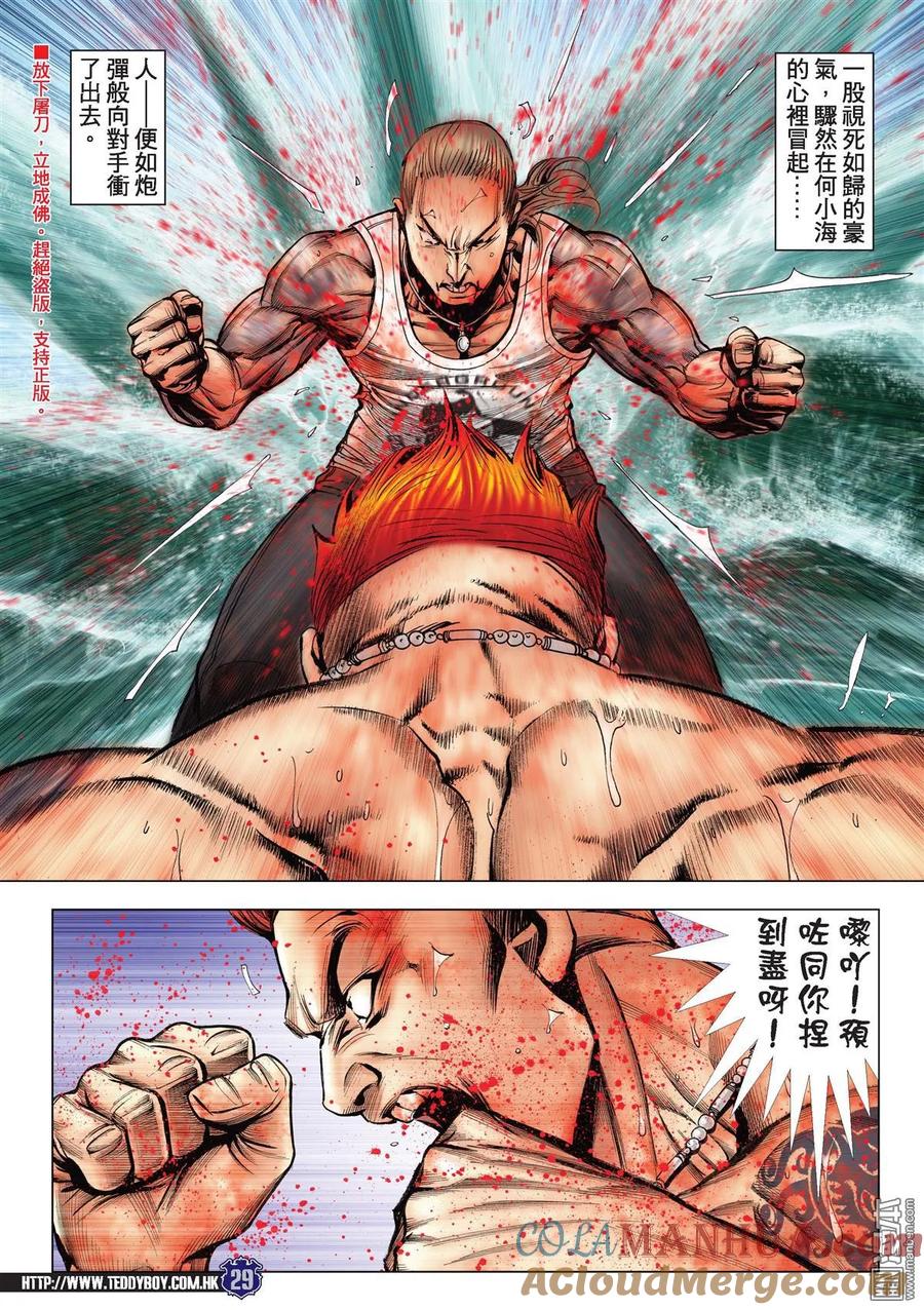 古惑仔 第2141回 這就是無敵 第27页