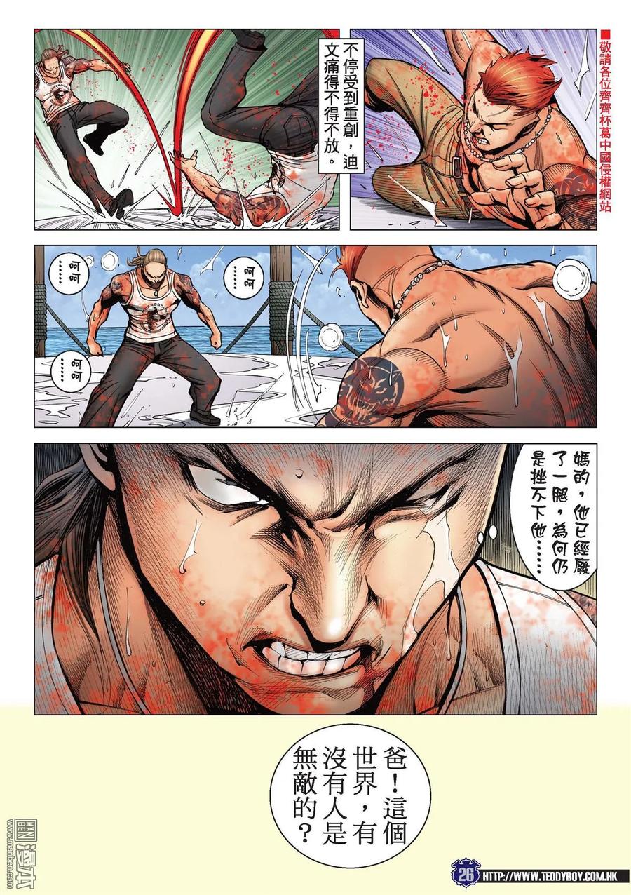 古惑仔 第2141回 這就是無敵 第24页