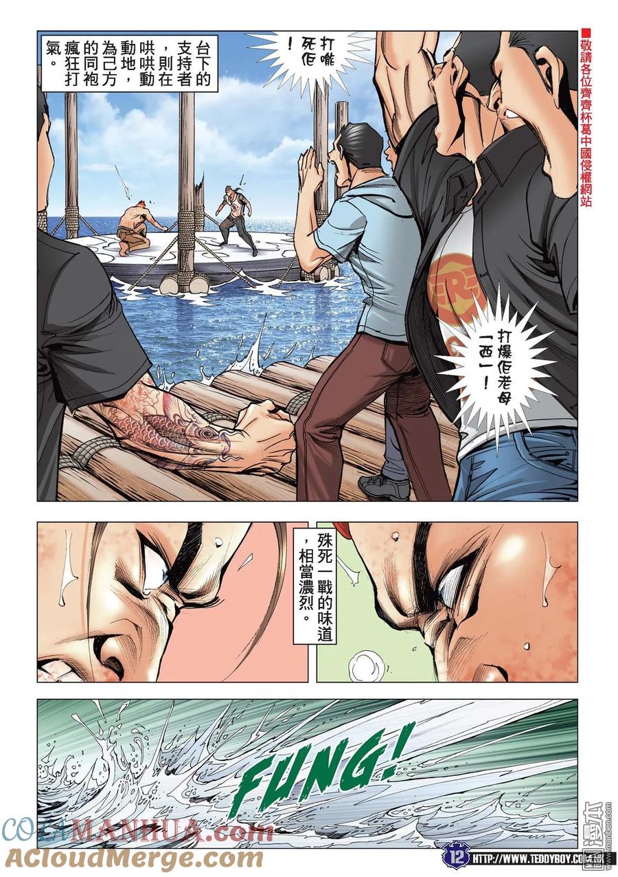 古惑仔 第2141回 這就是無敵 第11页