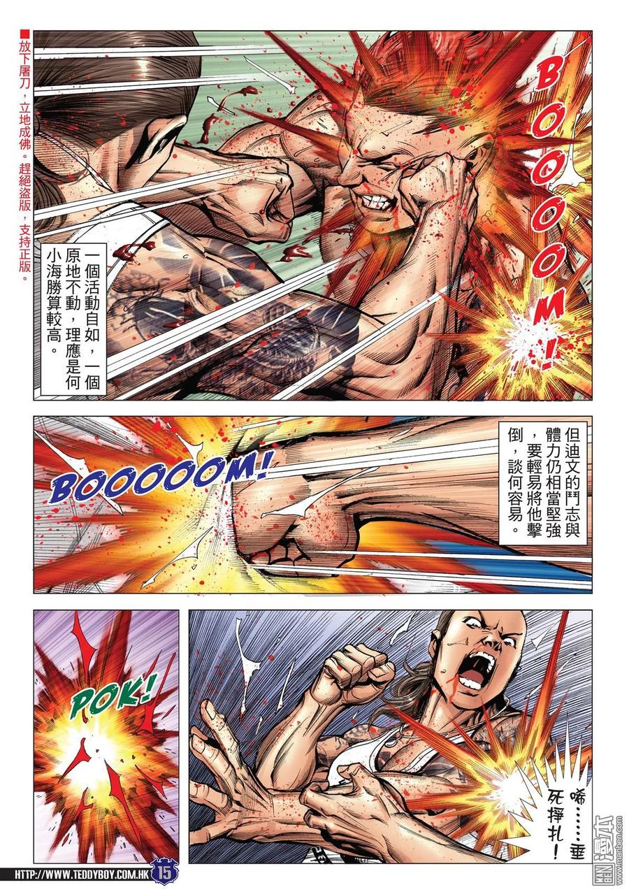古惑仔 第2141回 這就是無敵 第14页
