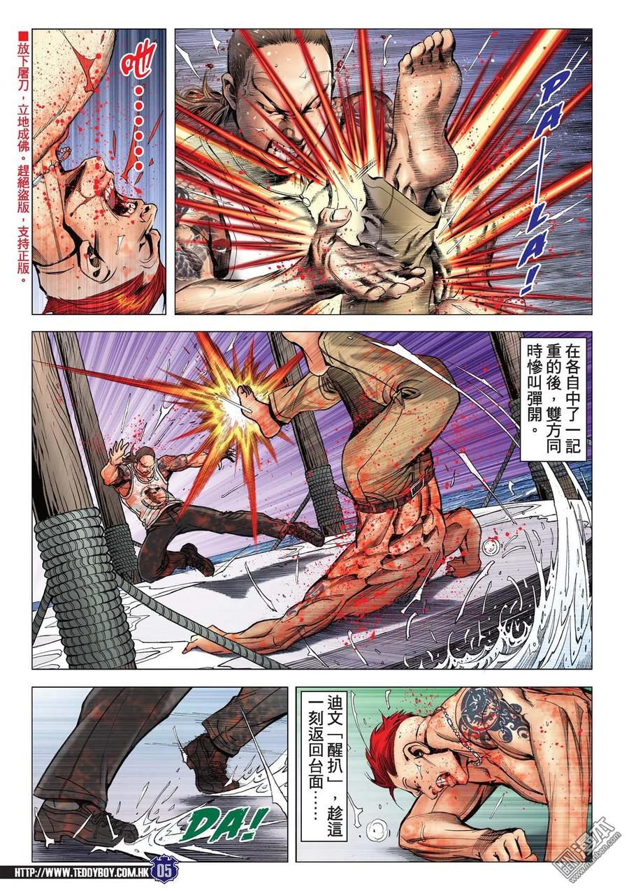 古惑仔 第2141回 這就是無敵 第4页