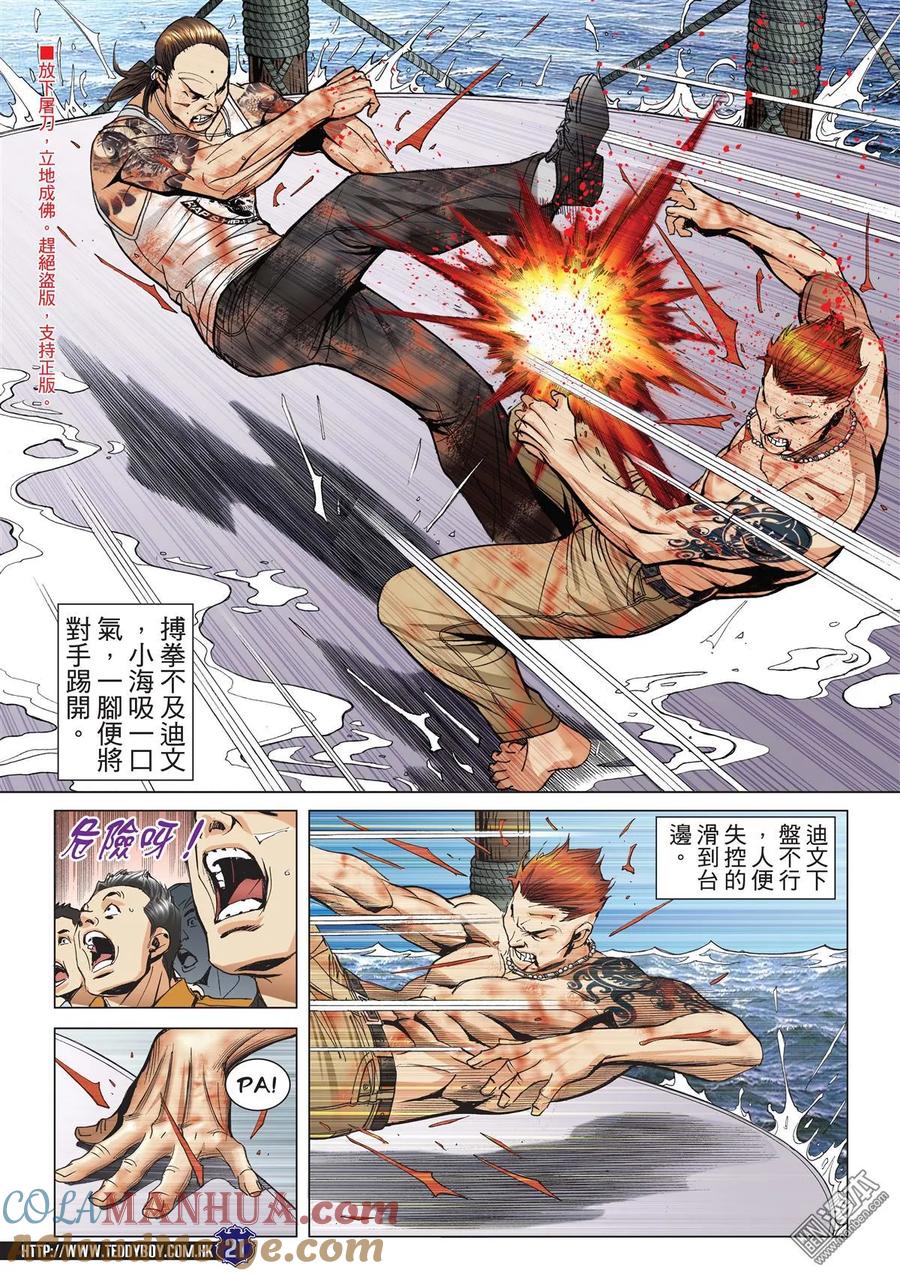 古惑仔 第2141回 這就是無敵 第19页