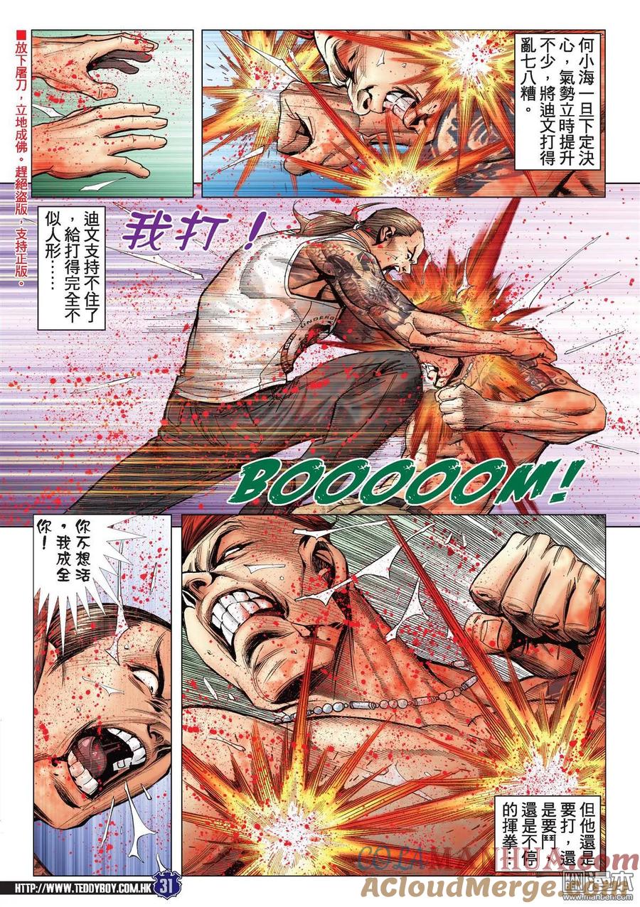 古惑仔 第2141回 這就是無敵 第29页