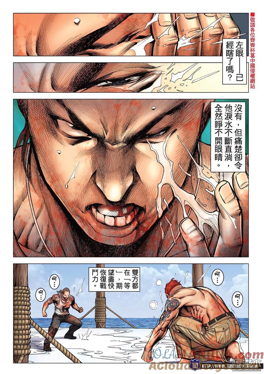 古惑仔 第2141回 這就是無敵 第9页