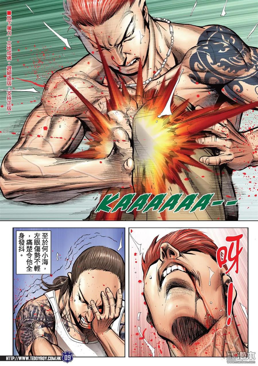 古惑仔 第2141回 這就是無敵 第8页