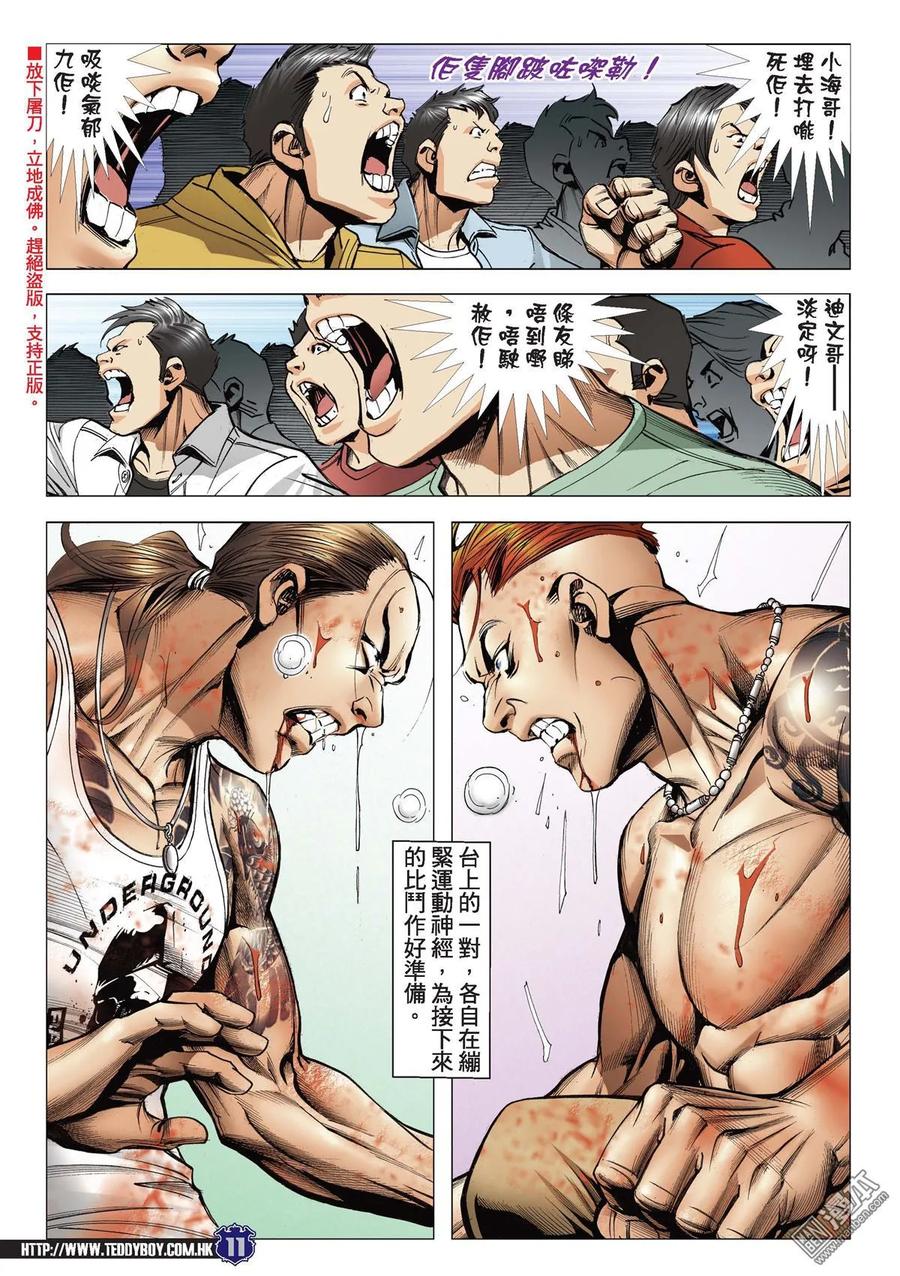 古惑仔 第2141回 這就是無敵 第10页