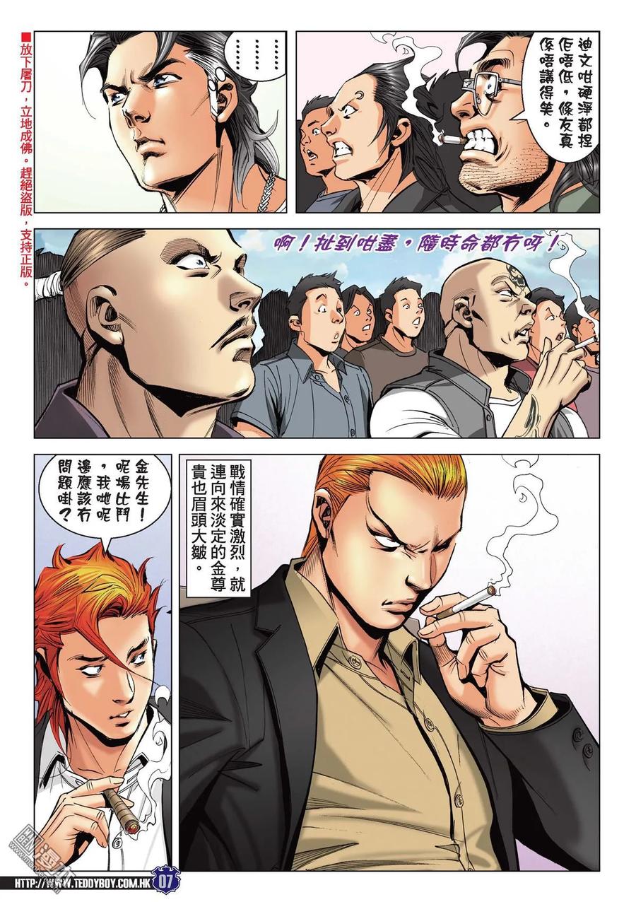古惑仔 第2141回 這就是無敵 第6页