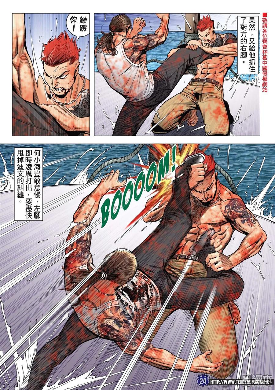 古惑仔 第2141回 這就是無敵 第22页