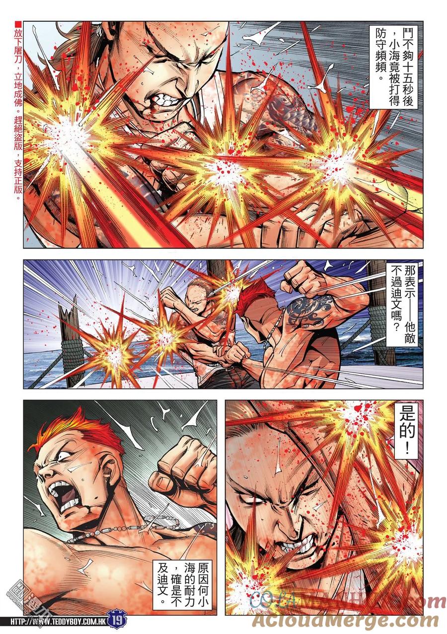 古惑仔 第2141回 這就是無敵 第17页